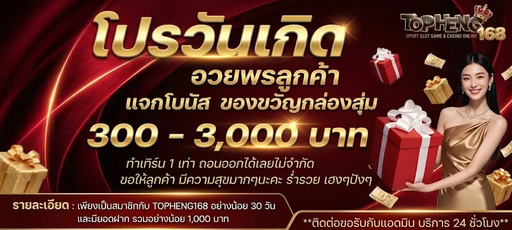 ทางเข้า TOPHENG168 ล่าสุด เข้าเล่นผ่านมือถือได้ทุกที่